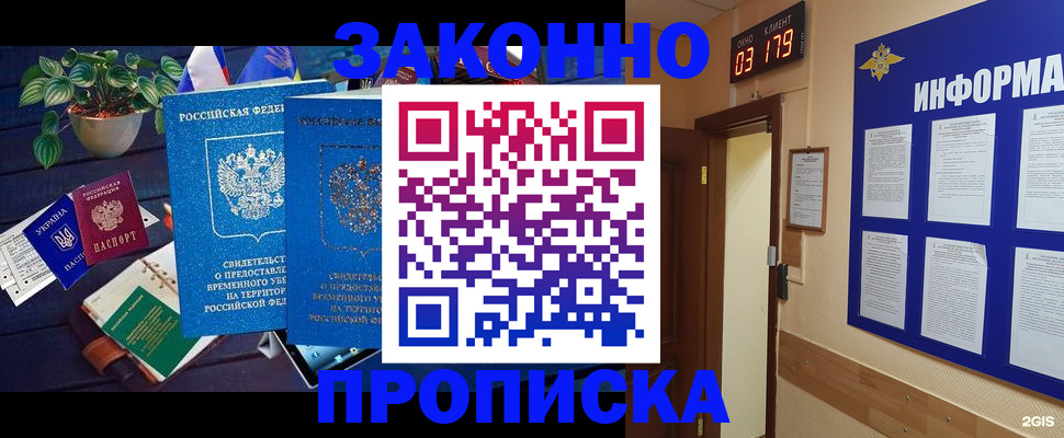 прописка паспорт в Волжске