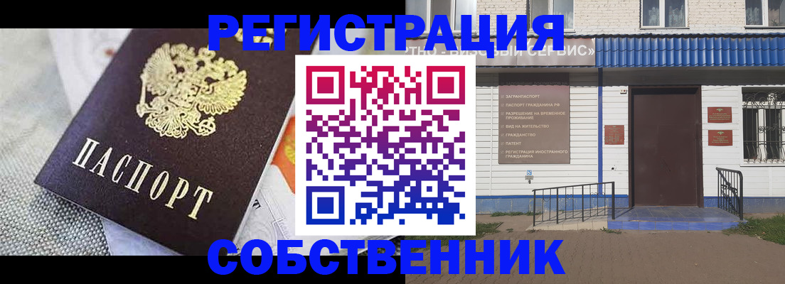 временная регистрация собственник в Волжске