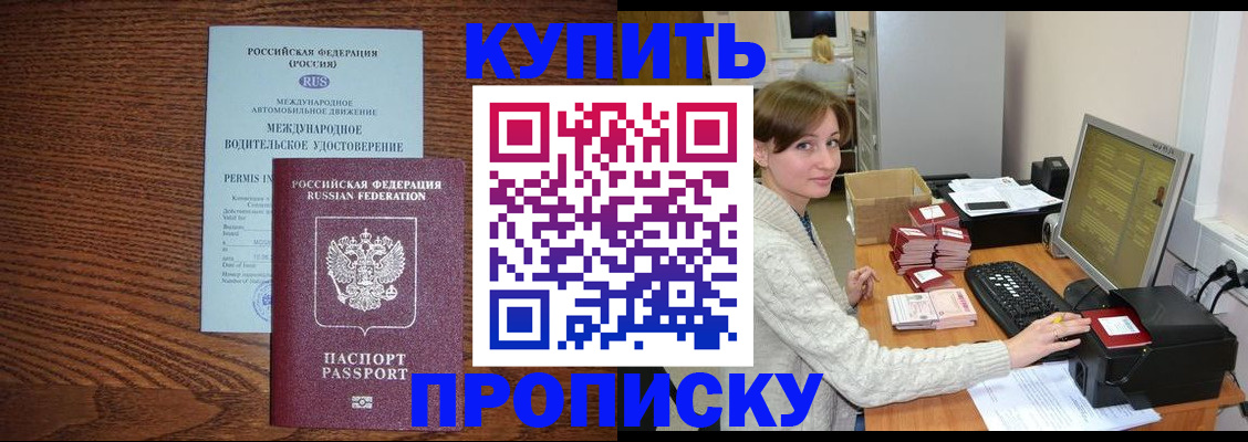 прописка для работы в Волжске